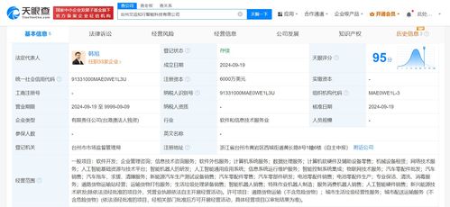文遠知行臺州新設(shè)智能科技公司，聚焦軟件開發(fā)助力智駕發(fā)展