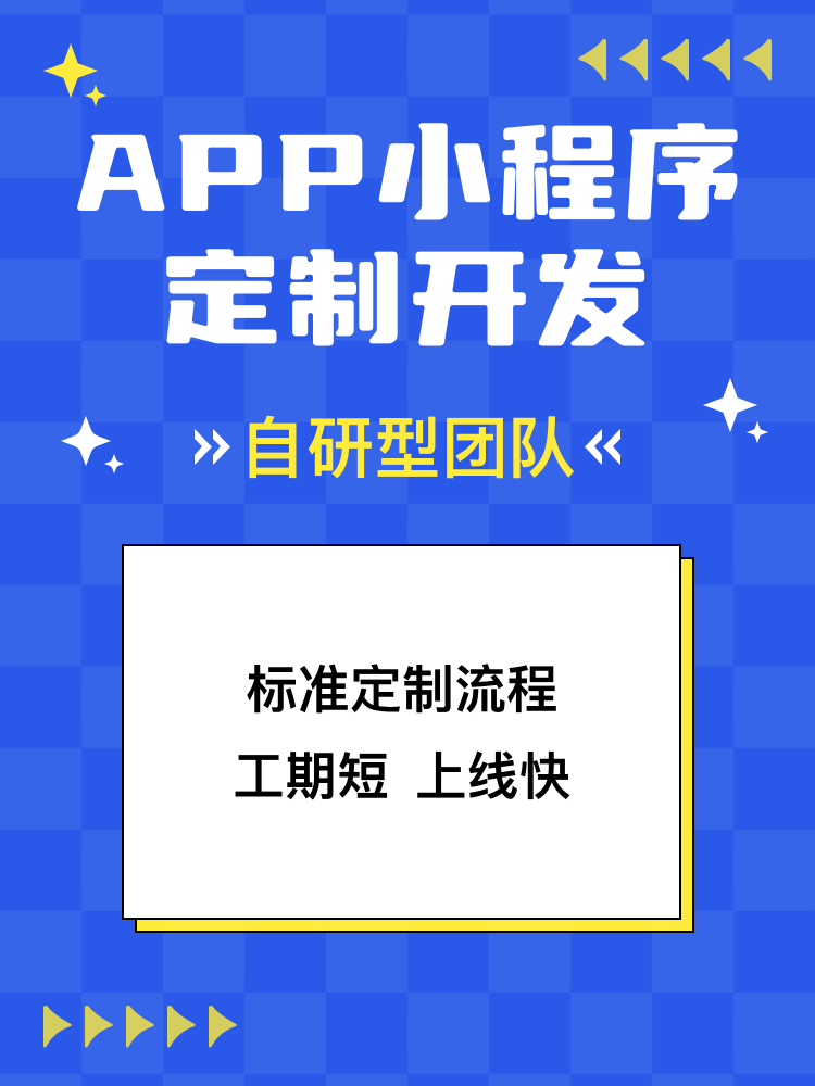 專業(yè)APP小程序軟件定制開發(fā)與外包服務公司 您的數(shù)字化解決方案伙伴