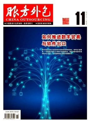 服務外包企業(yè)的數(shù)字化轉型 軟件外包服務的機遇與挑戰(zhàn)